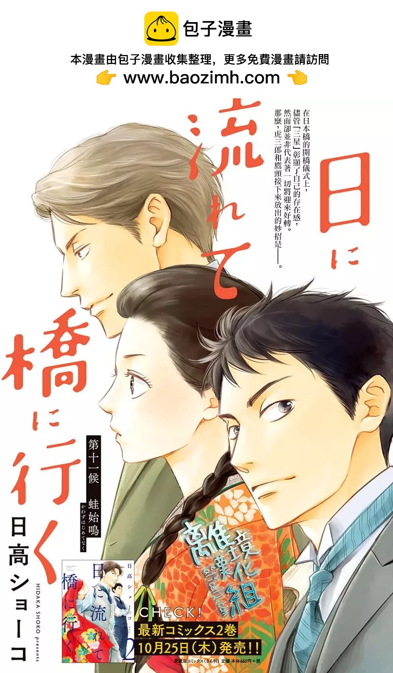 《时光流逝，向桥前行》第11回 第2页