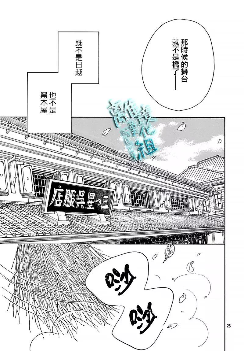《时光流逝，向桥前行》第11回 第30页