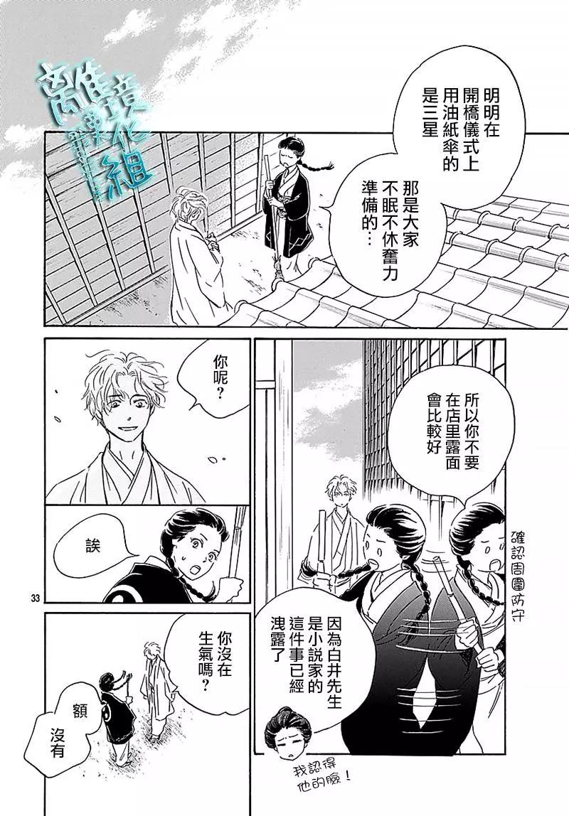 《时光流逝，向桥前行》第11回 第35页