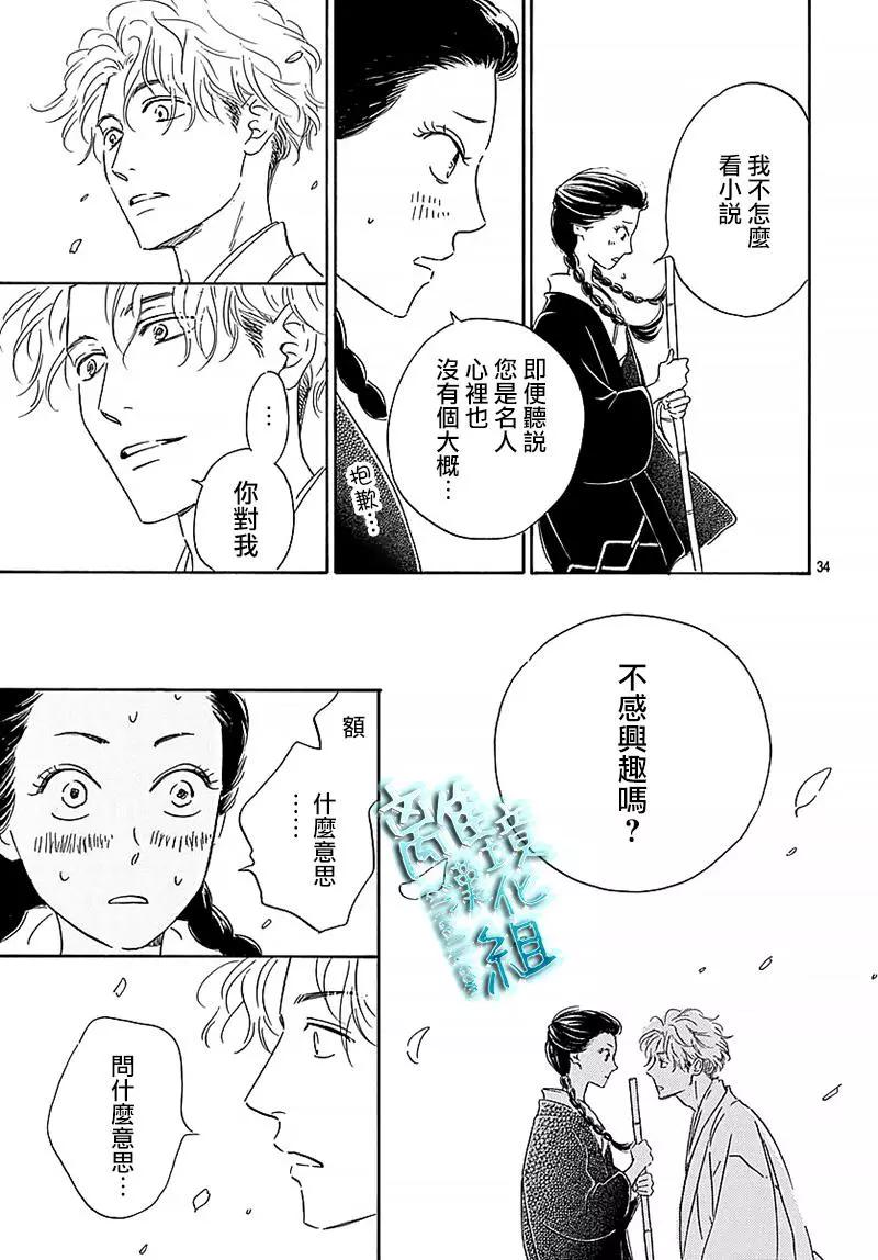 《时光流逝，向桥前行》第11回 第36页
