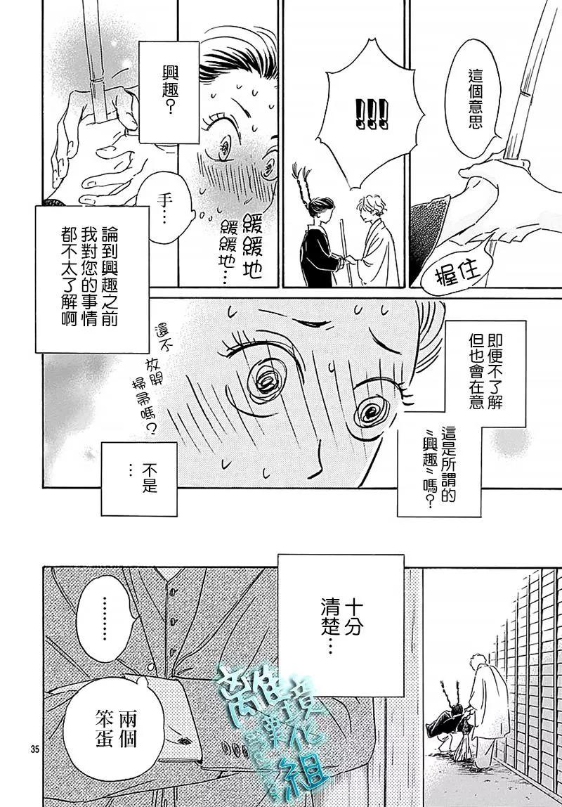 《时光流逝，向桥前行》第11回 第37页