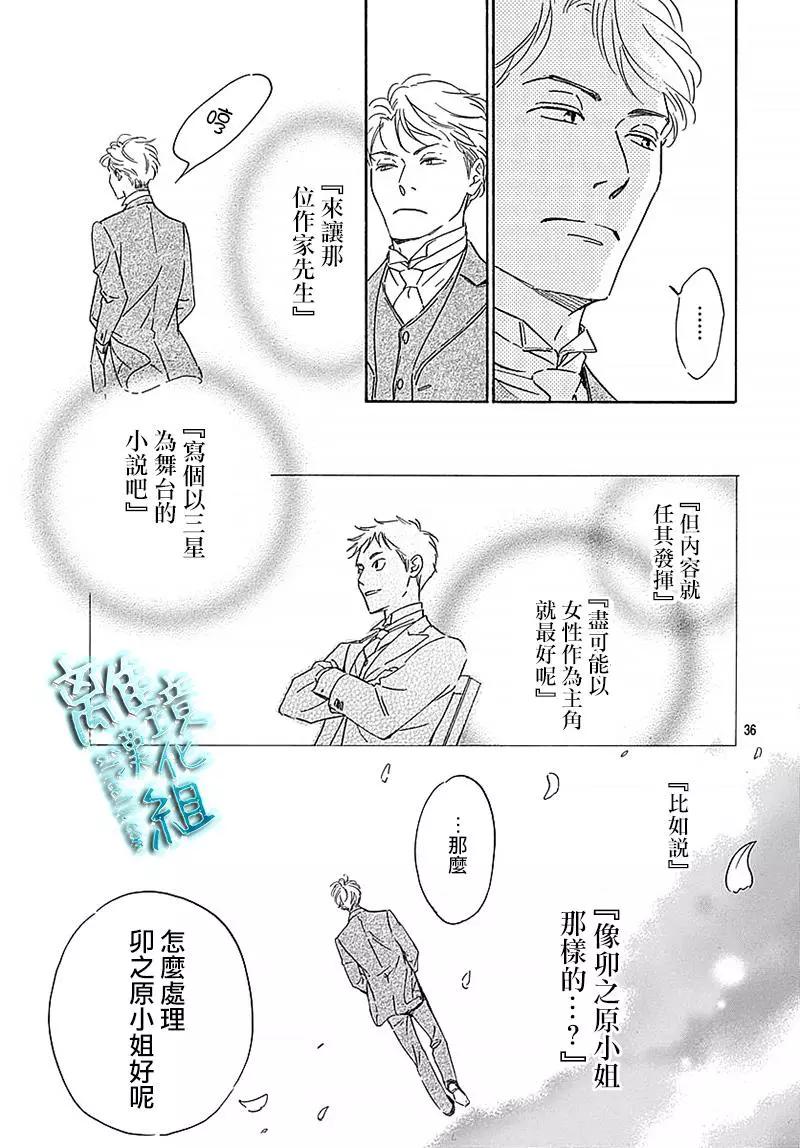 《时光流逝，向桥前行》第11回 第38页