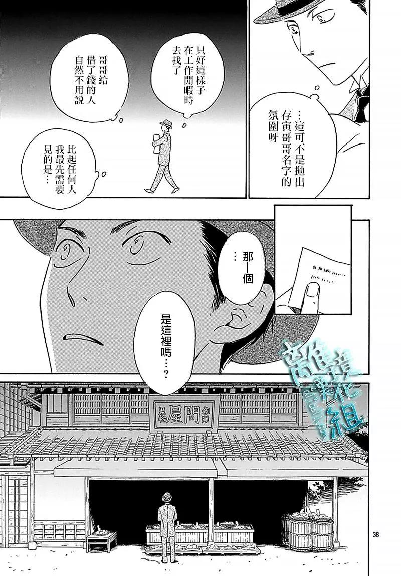 《时光流逝，向桥前行》第11回 第40页