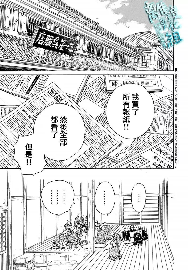 《时光流逝，向桥前行》第11回 第4页