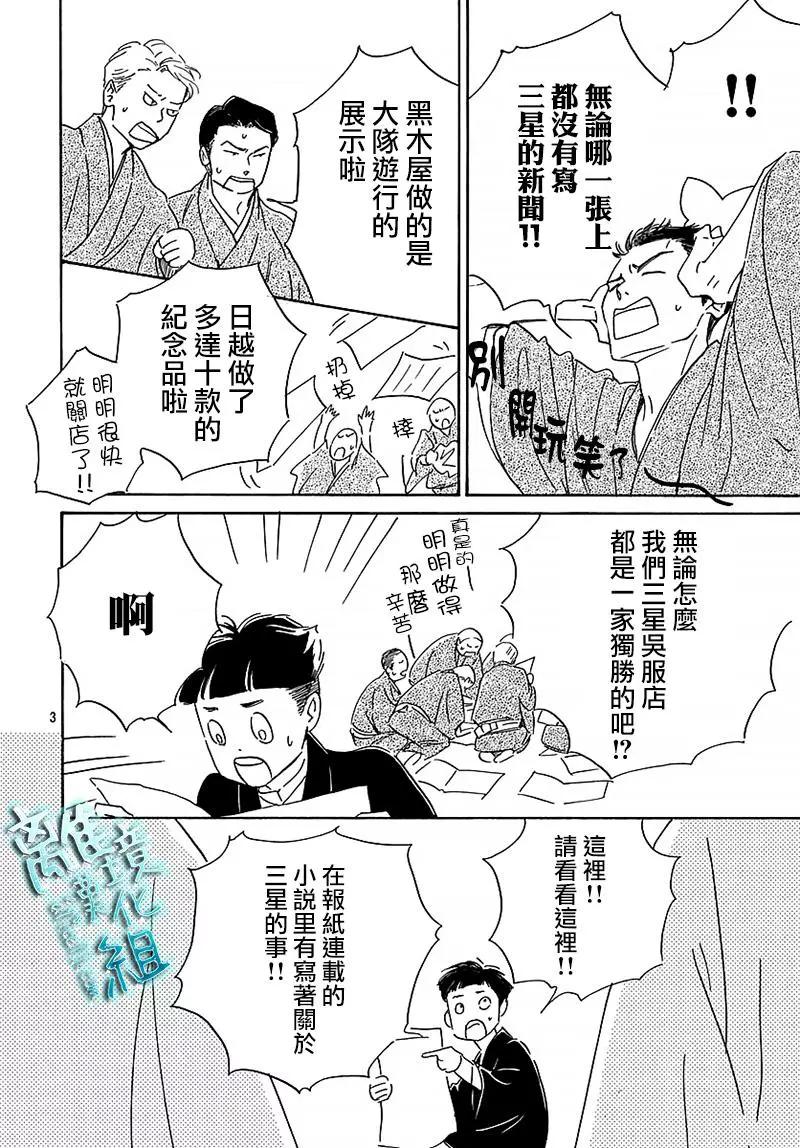 《时光流逝，向桥前行》第11回 第5页