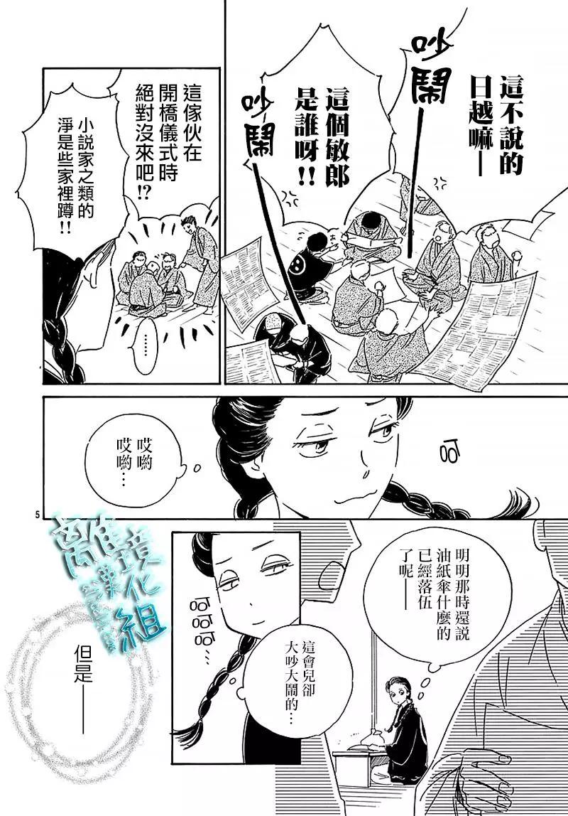 《时光流逝，向桥前行》第11回 第7页