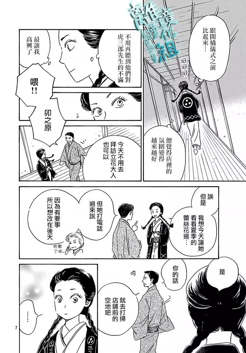 《时光流逝，向桥前行》第11回 第9页