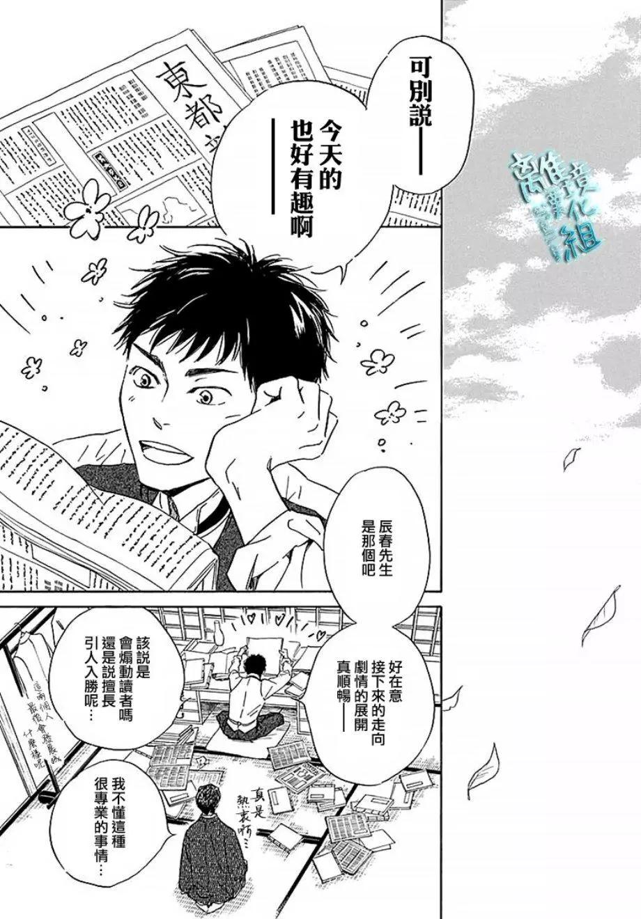 《时光流逝，向桥前行》第15话 第11页