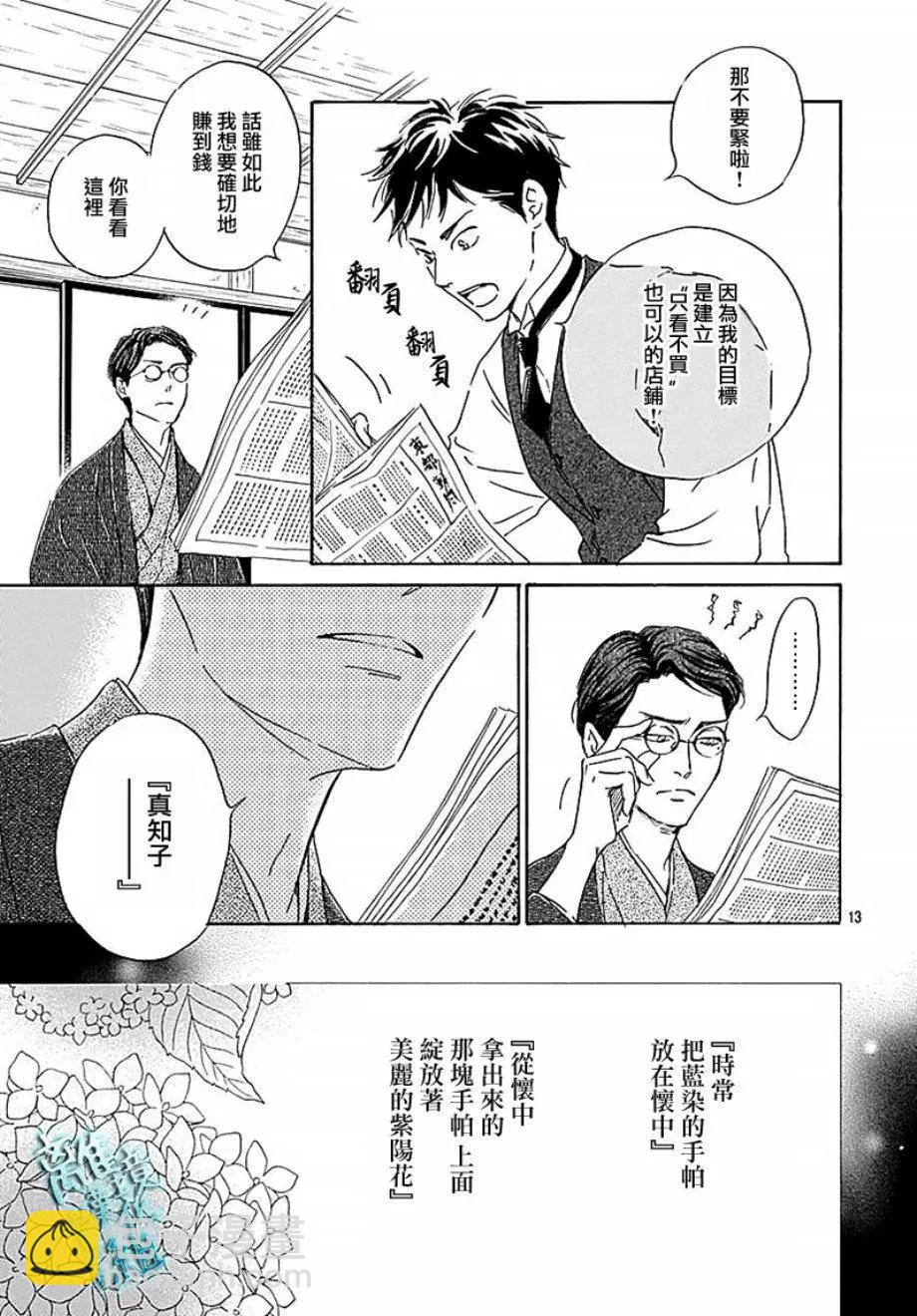 《时光流逝，向桥前行》第15话 第13页