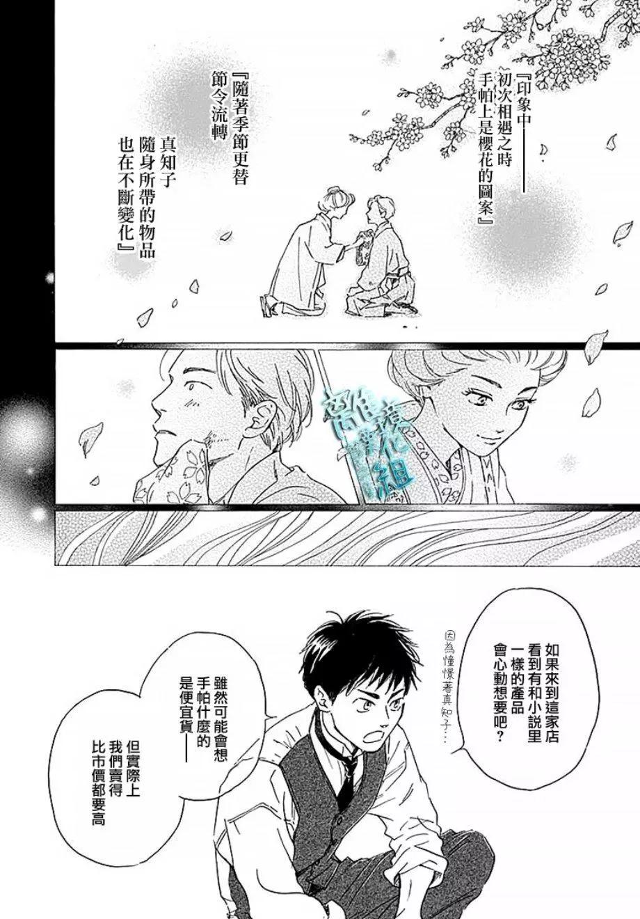 《时光流逝，向桥前行》第15话 第14页