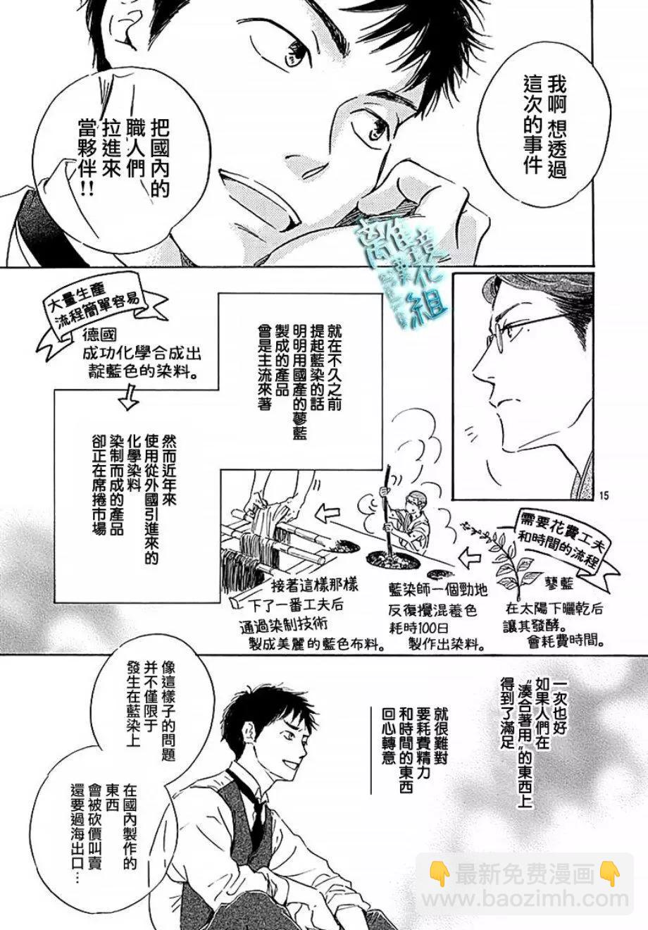 《时光流逝，向桥前行》第15话 第15页