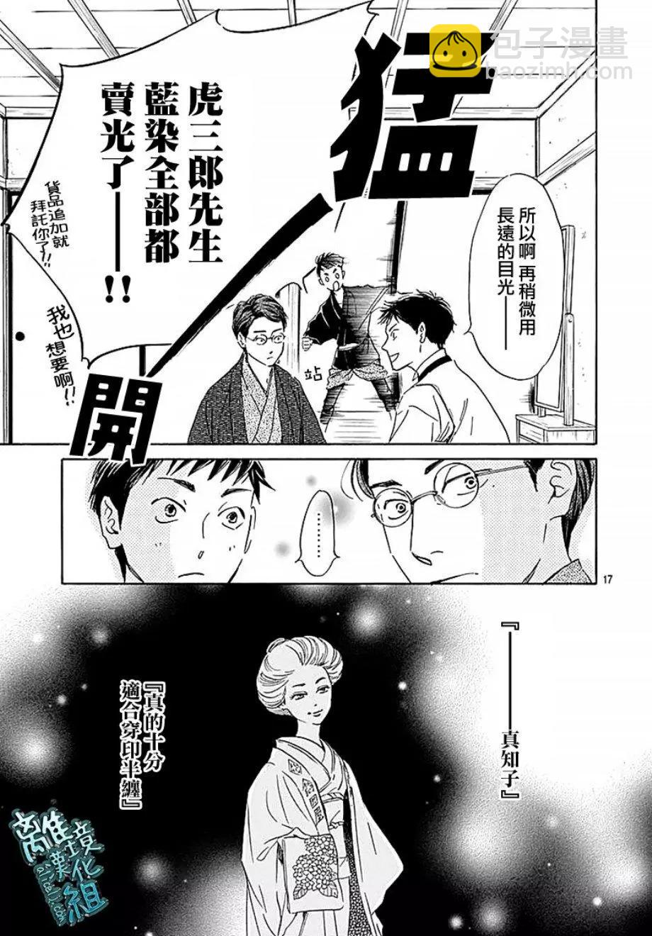 《时光流逝，向桥前行》第15话 第17页