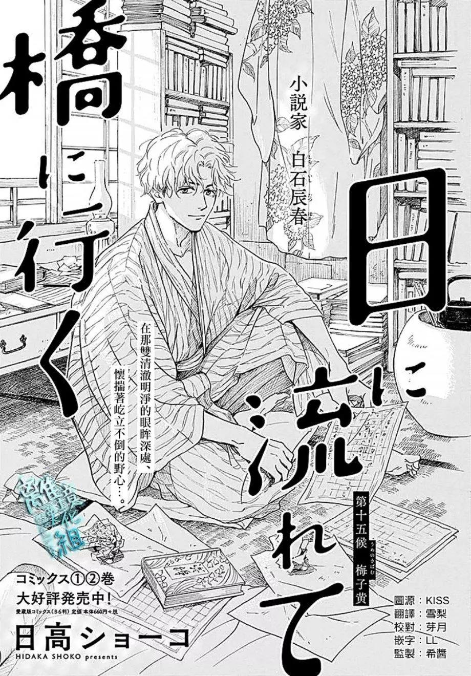 《时光流逝，向桥前行》第15话 第1页