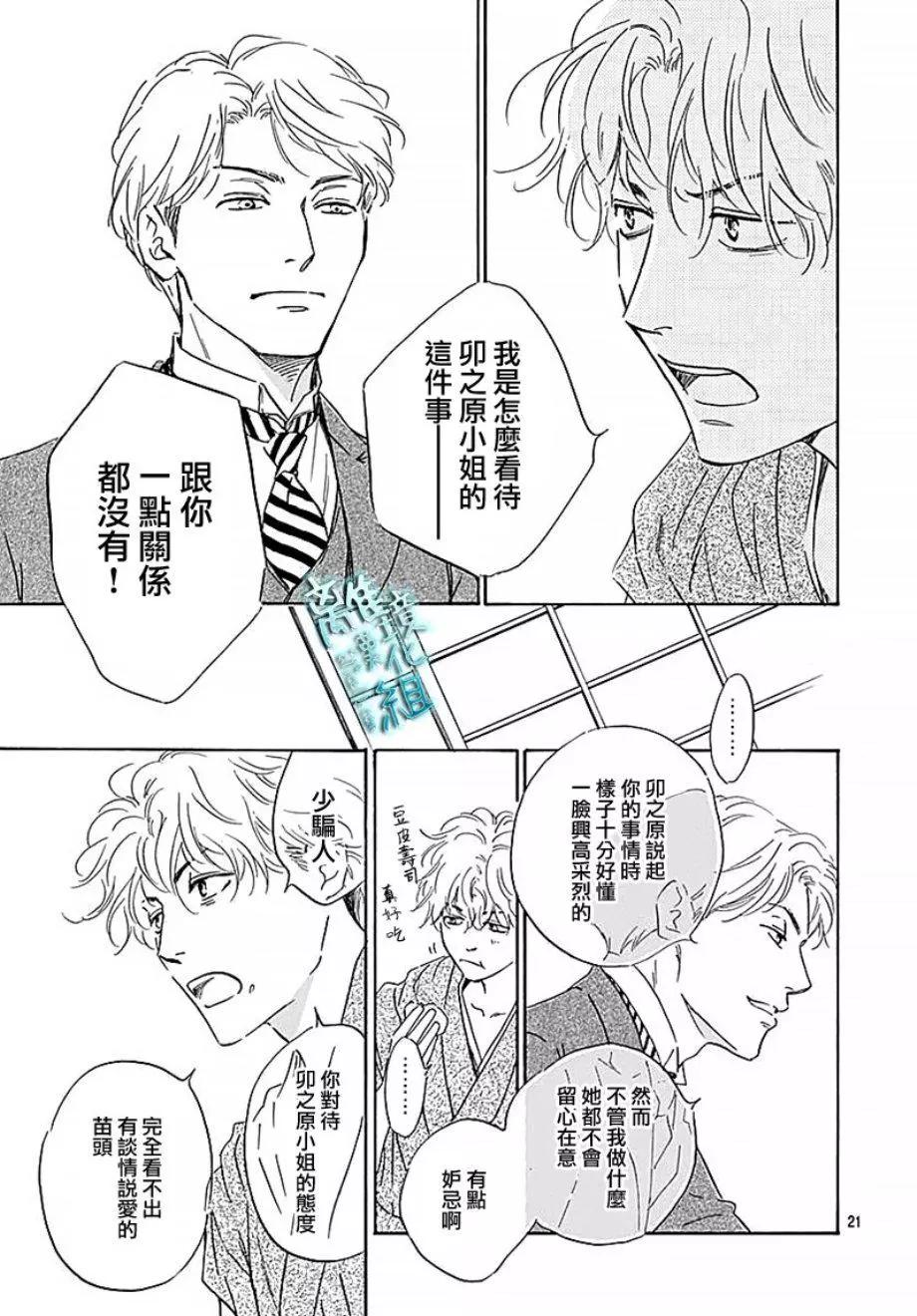 《时光流逝，向桥前行》第15话 第21页