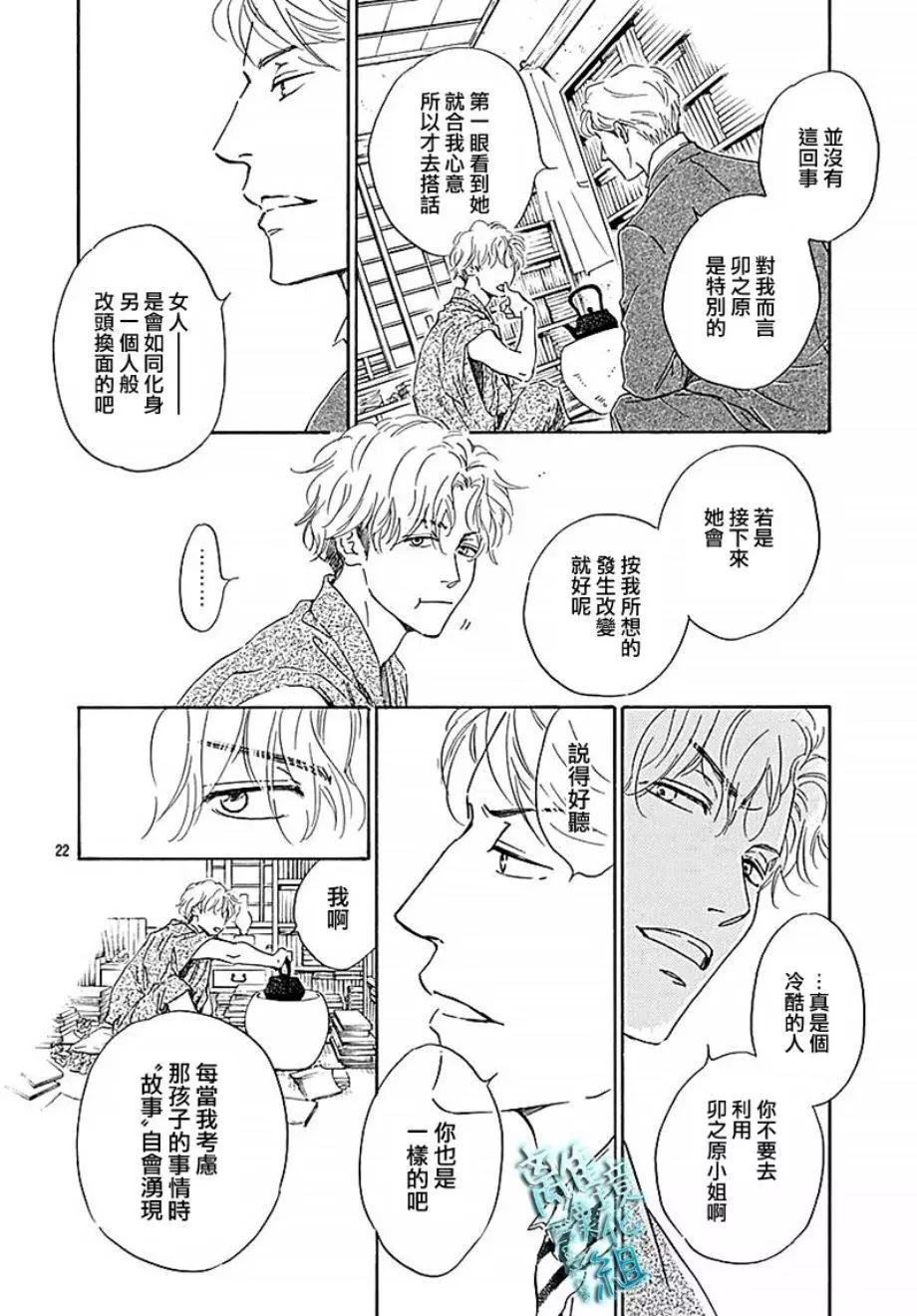 《时光流逝，向桥前行》第15话 第22页
