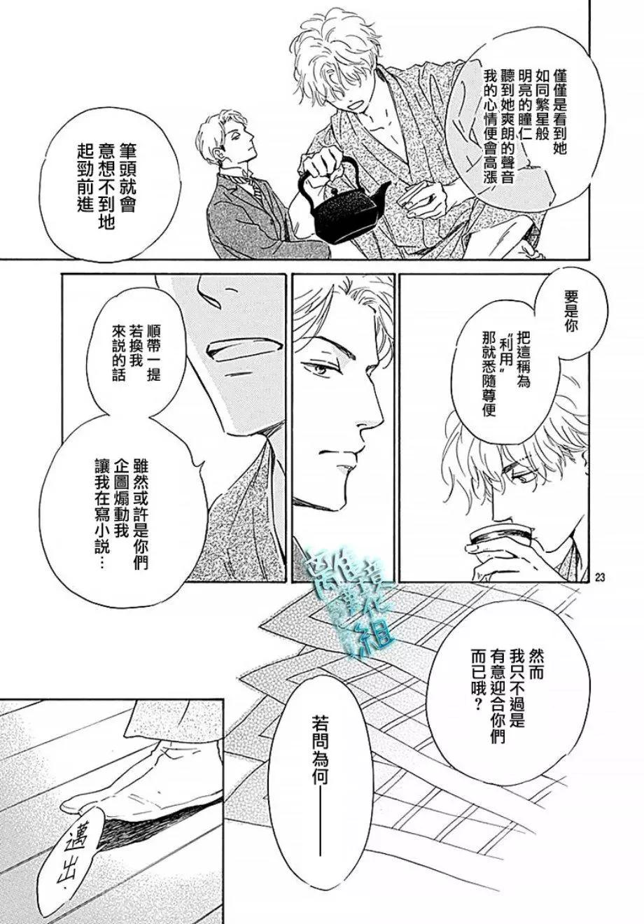 《时光流逝，向桥前行》第15话 第23页