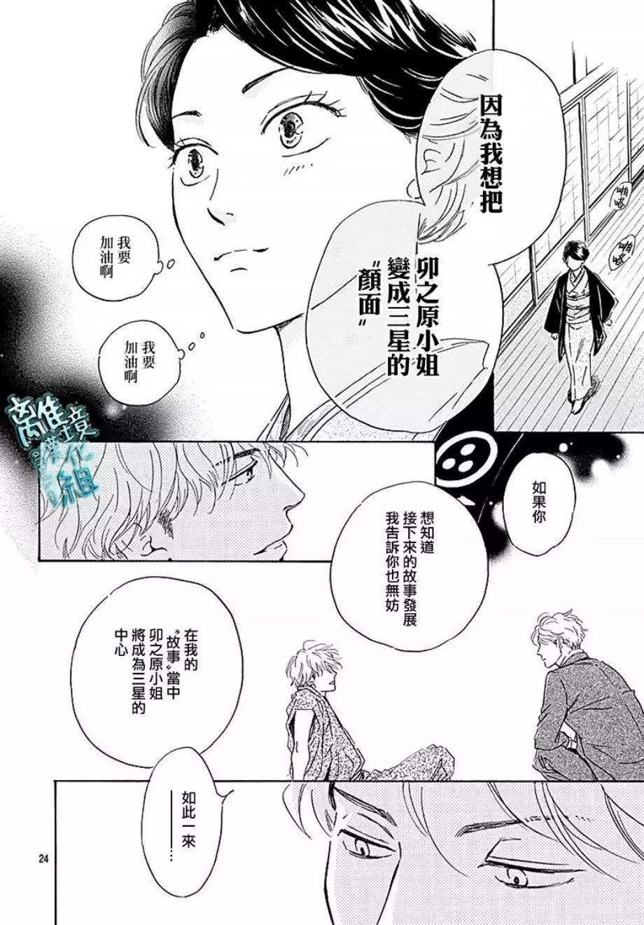 《时光流逝，向桥前行》第15话 第24页