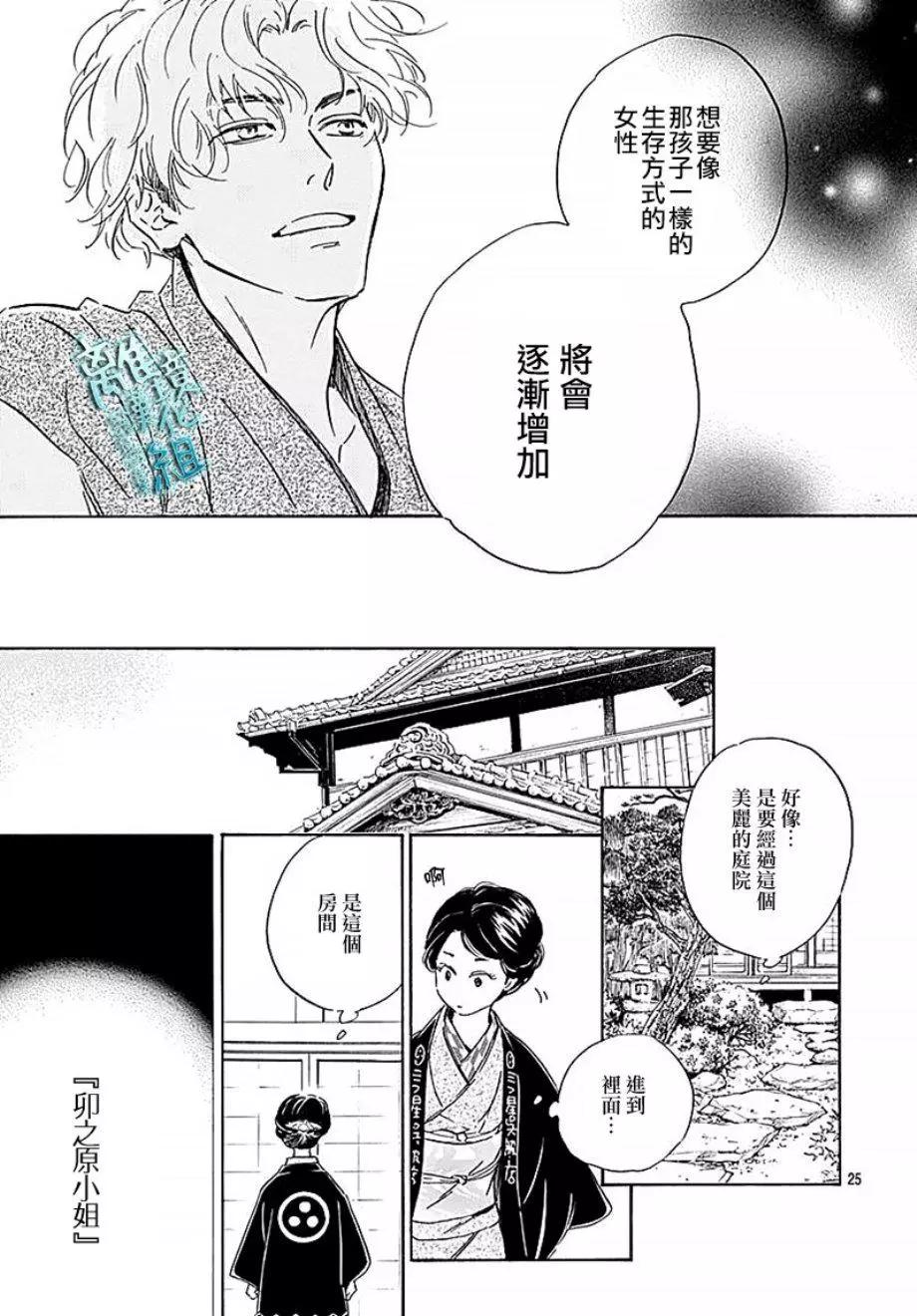 《时光流逝，向桥前行》第15话 第25页