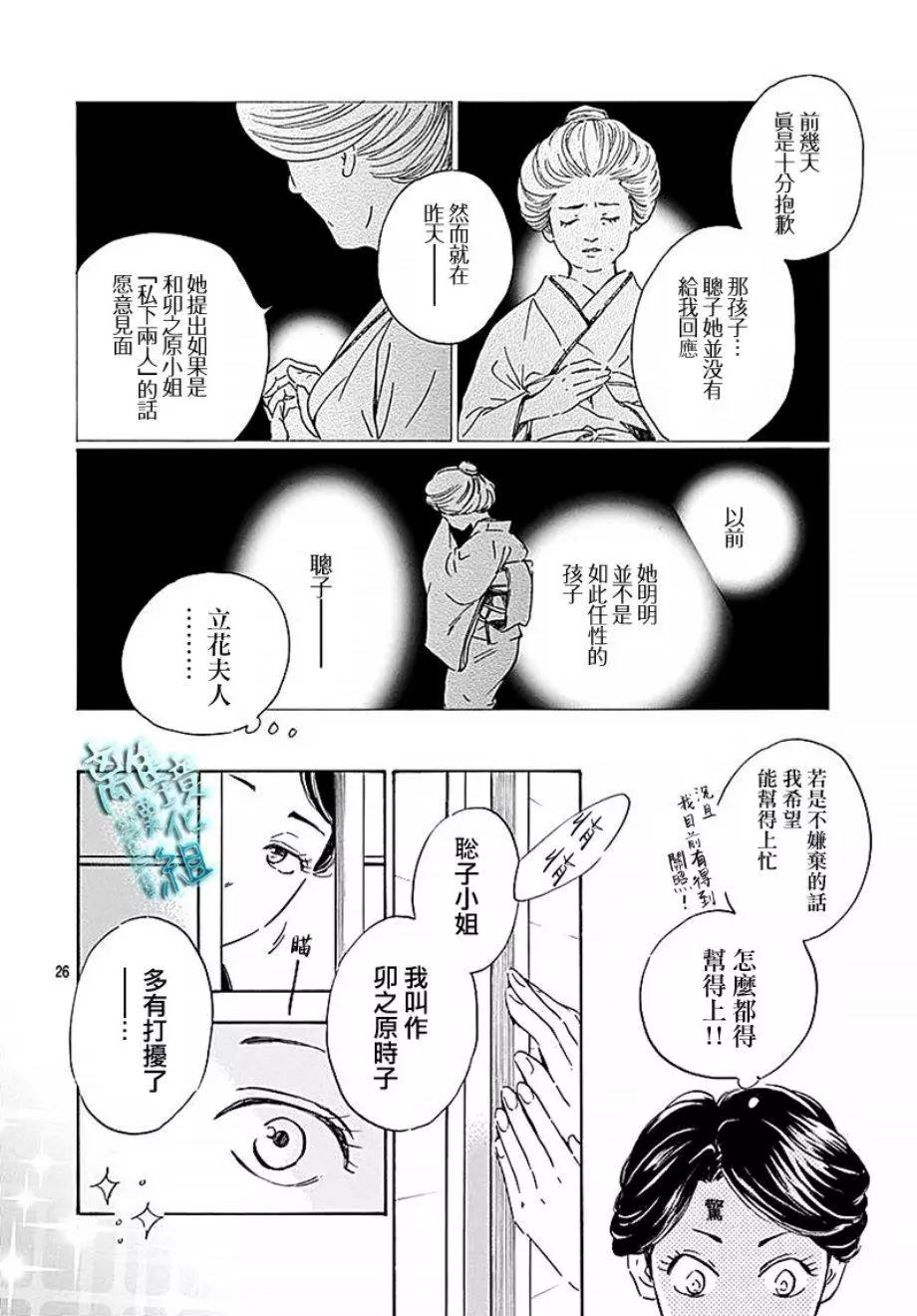 《时光流逝，向桥前行》第15话 第26页