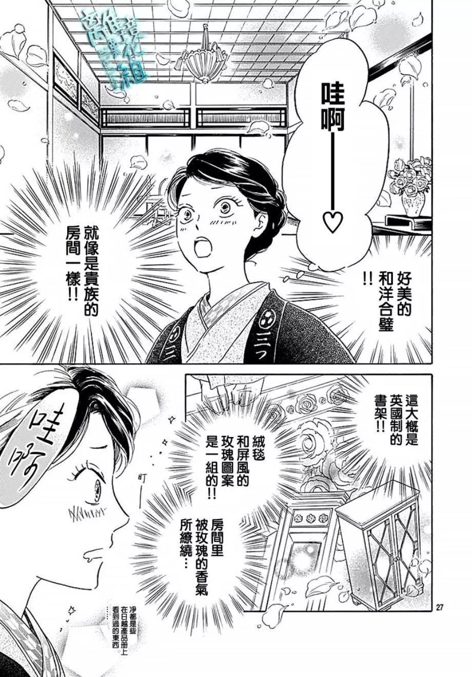 《时光流逝，向桥前行》第15话 第27页