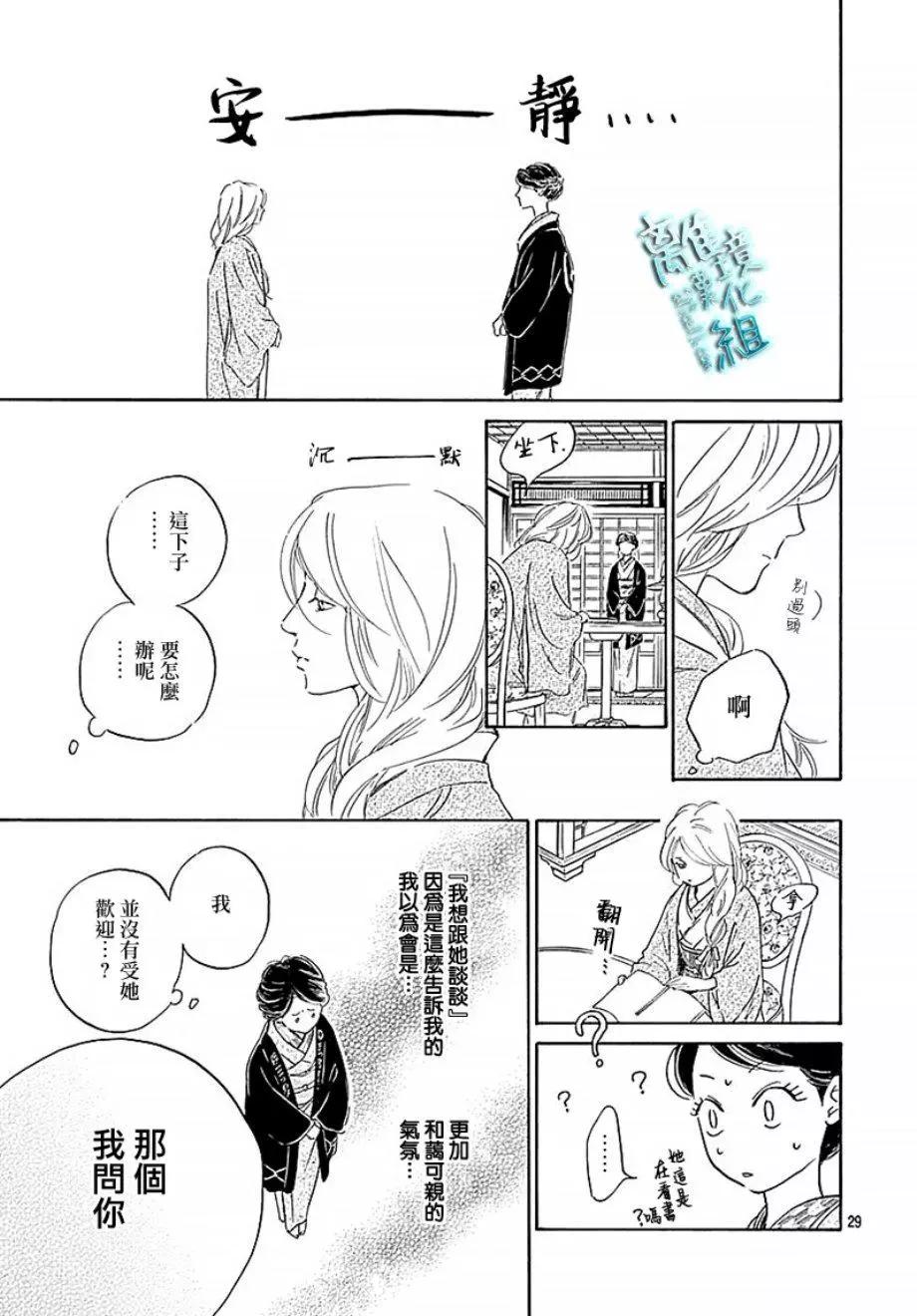 《时光流逝，向桥前行》第15话 第29页