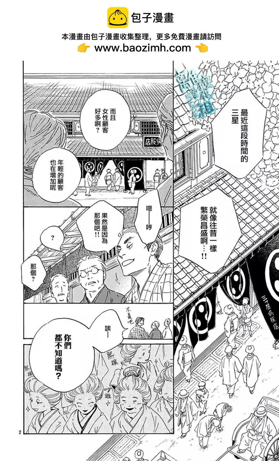 《时光流逝，向桥前行》第15话 第2页