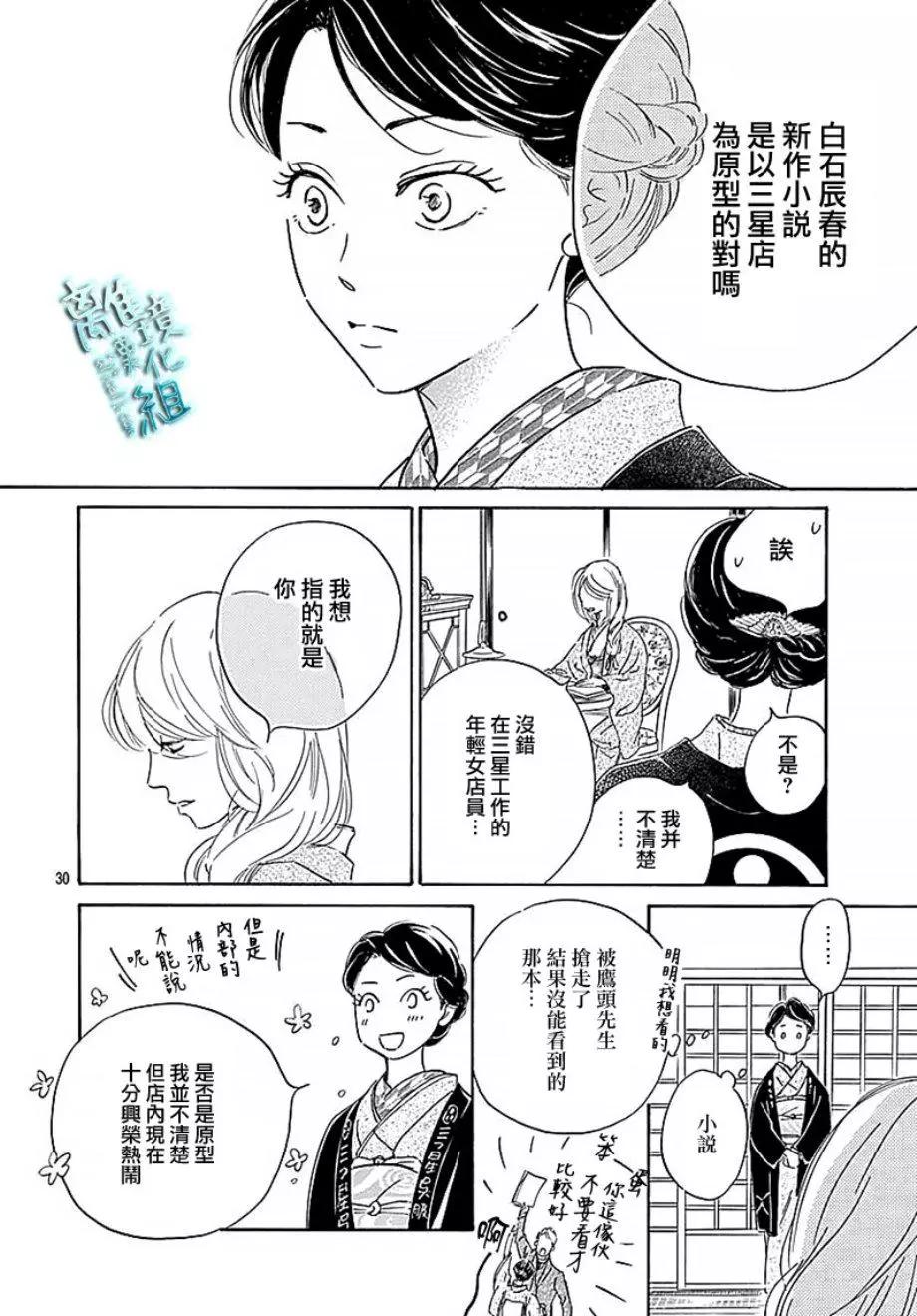《时光流逝，向桥前行》第15话 第30页