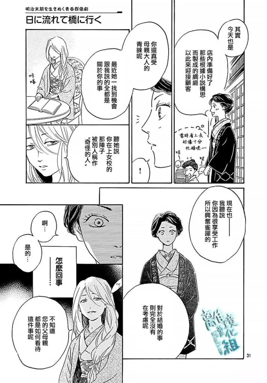《时光流逝，向桥前行》第15话 第31页