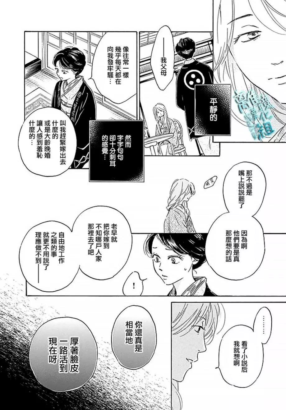 《时光流逝，向桥前行》第15话 第32页