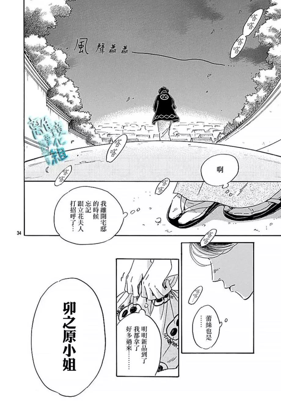 《时光流逝，向桥前行》第15话 第34页