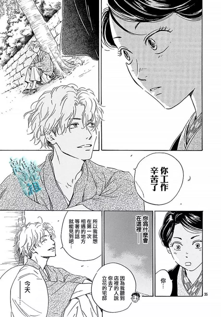 《时光流逝，向桥前行》第15话 第35页