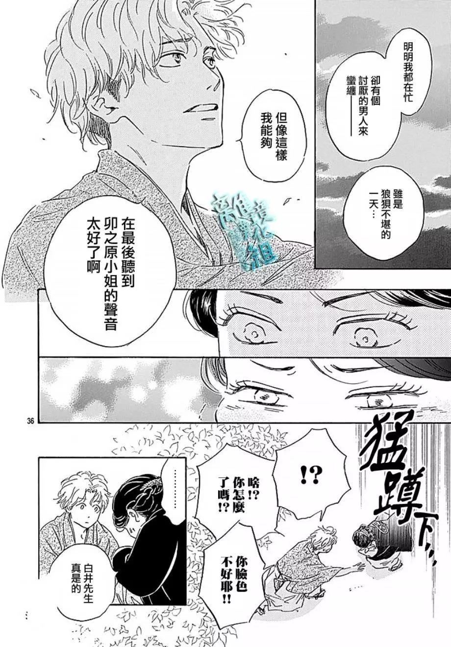 《时光流逝，向桥前行》第15话 第36页