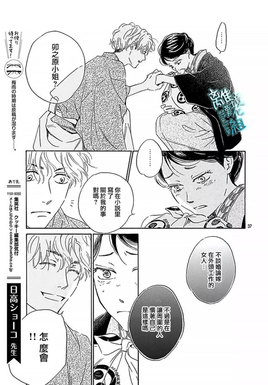 《时光流逝，向桥前行》第15话 第37页