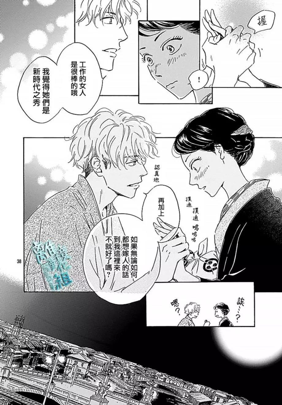 《时光流逝，向桥前行》第15话 第38页