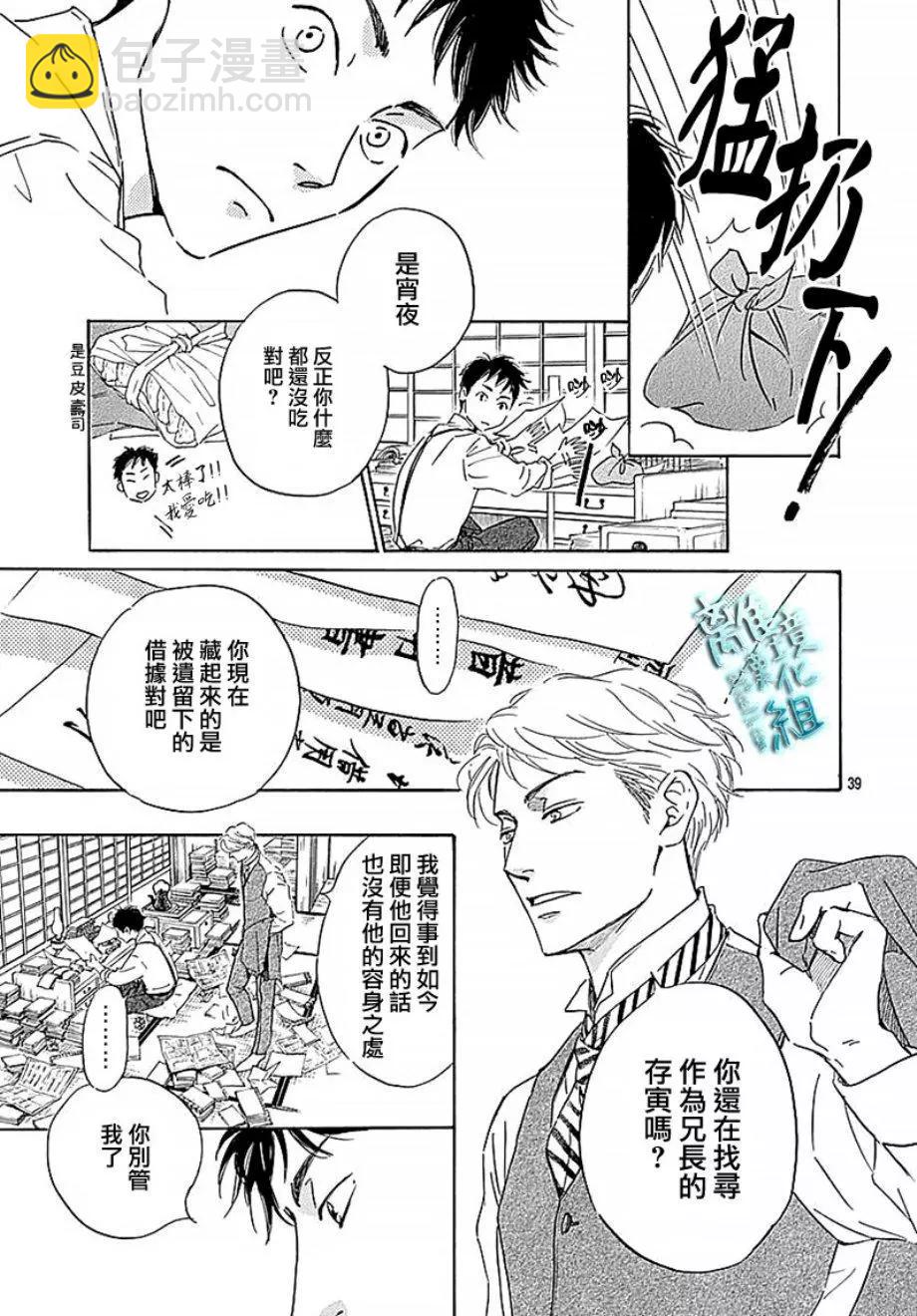 《时光流逝，向桥前行》第15话 第39页