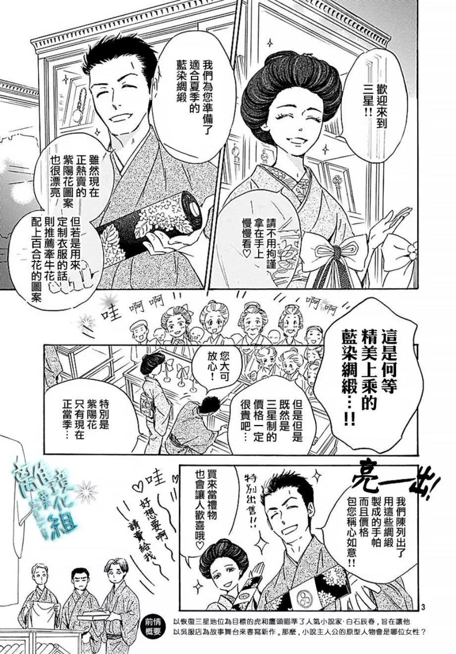 《时光流逝，向桥前行》第15话 第3页