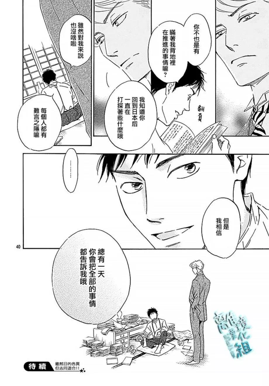 《时光流逝，向桥前行》第15话 第40页