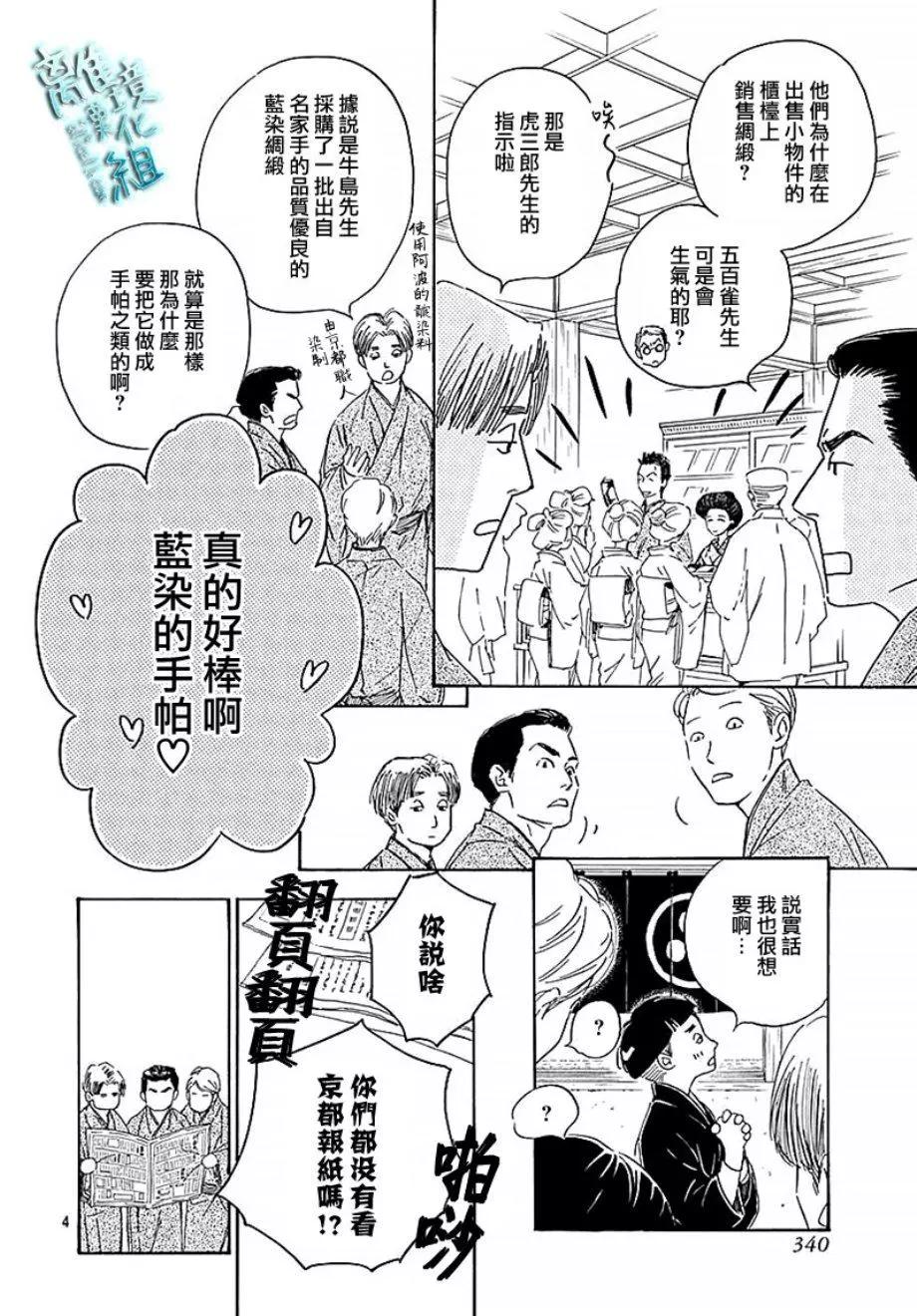 《时光流逝，向桥前行》第15话 第4页