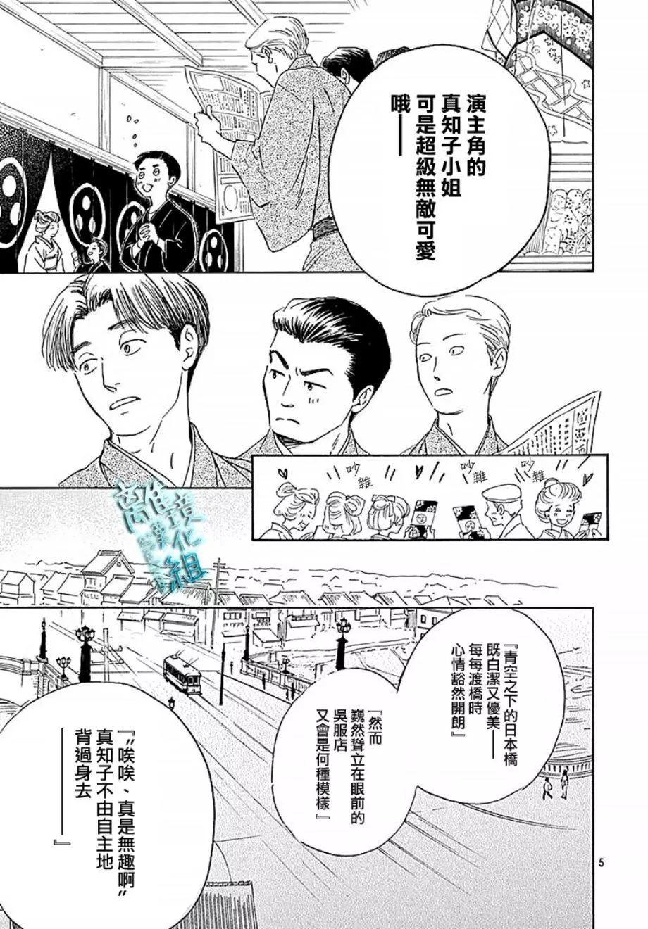 《时光流逝，向桥前行》第15话 第5页