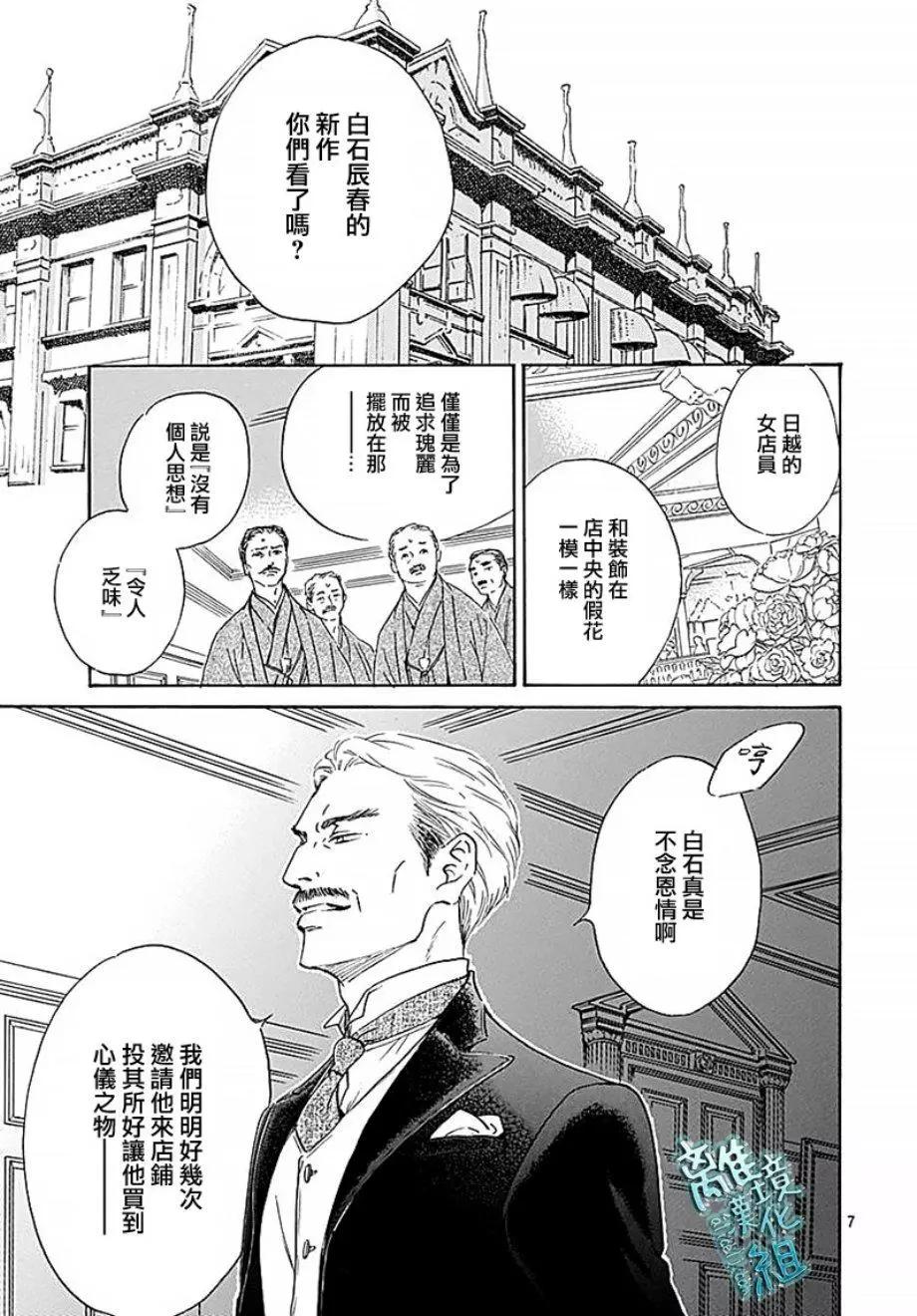 《时光流逝，向桥前行》第15话 第7页