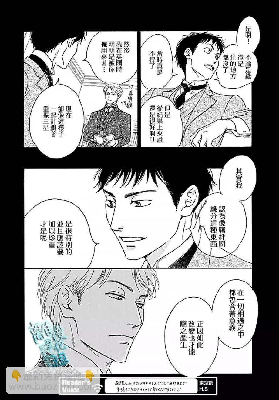 《时光流逝，向桥前行》第14话 第10页