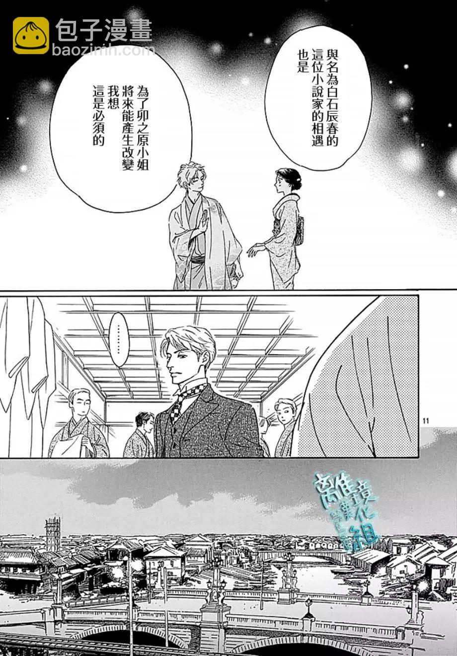 《时光流逝，向桥前行》第14话 第11页
