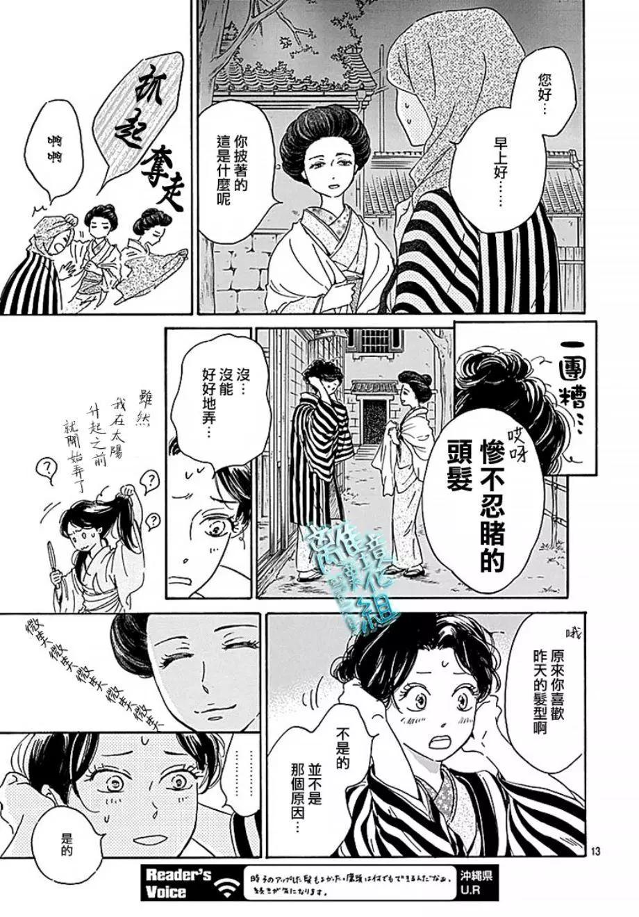 《时光流逝，向桥前行》第14话 第13页