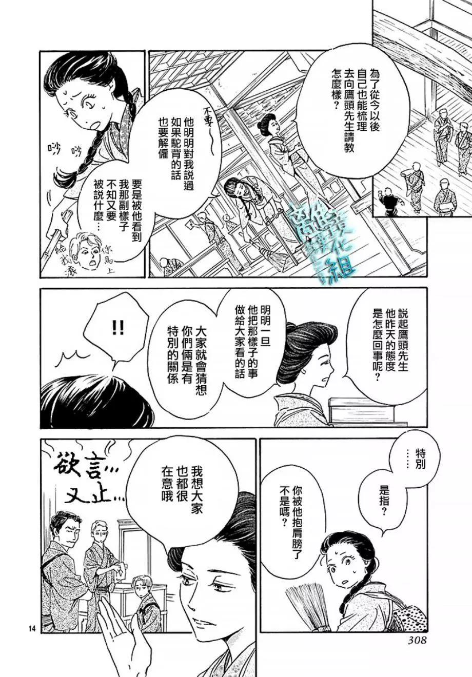 《时光流逝，向桥前行》第14话 第14页