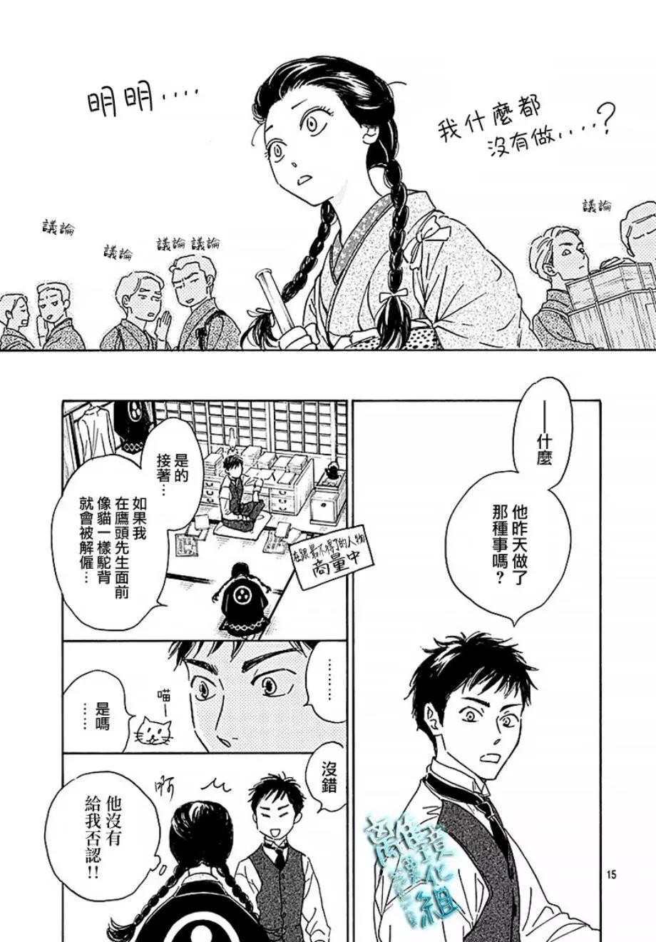 《时光流逝，向桥前行》第14话 第15页