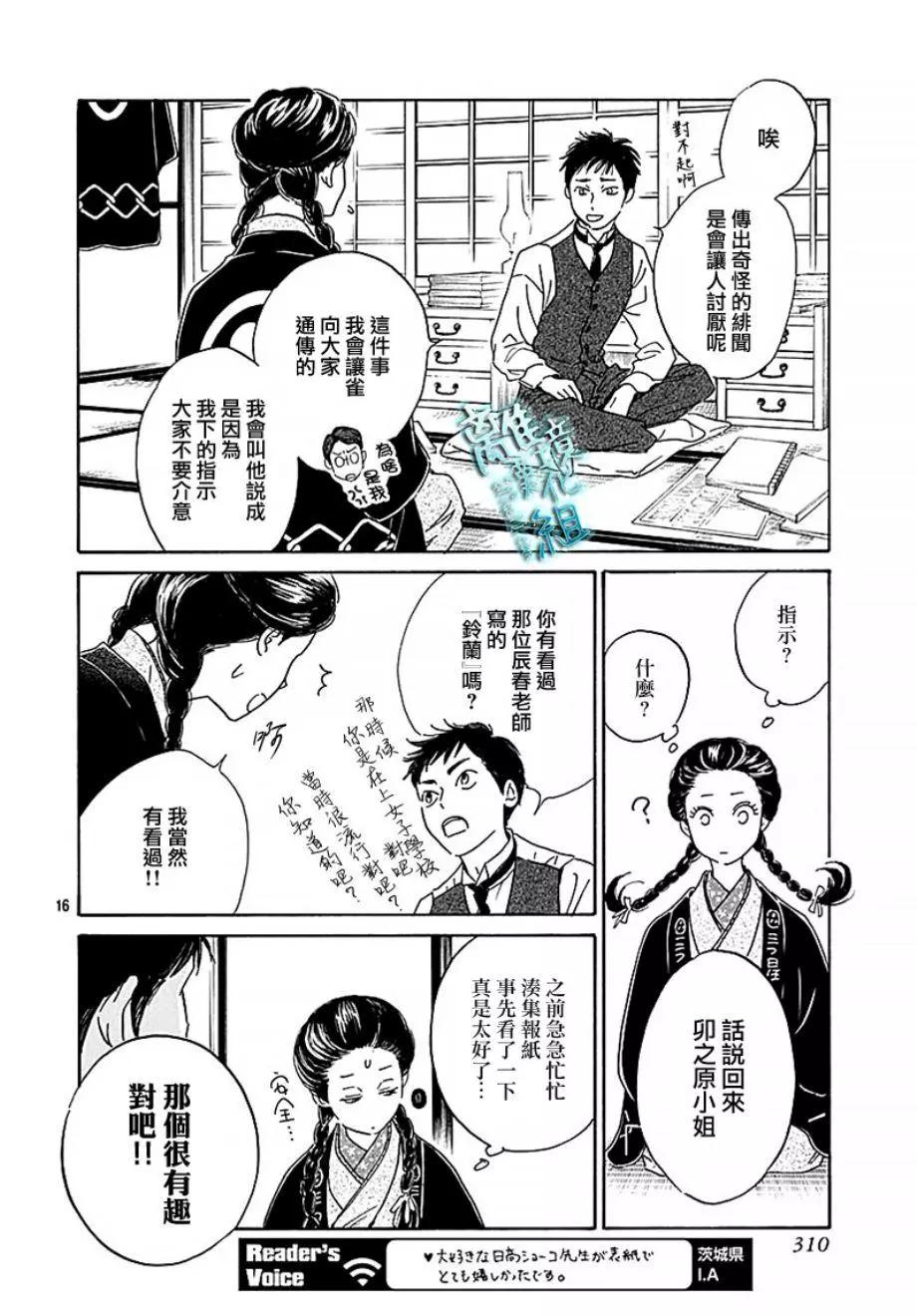 《时光流逝，向桥前行》第14话 第16页