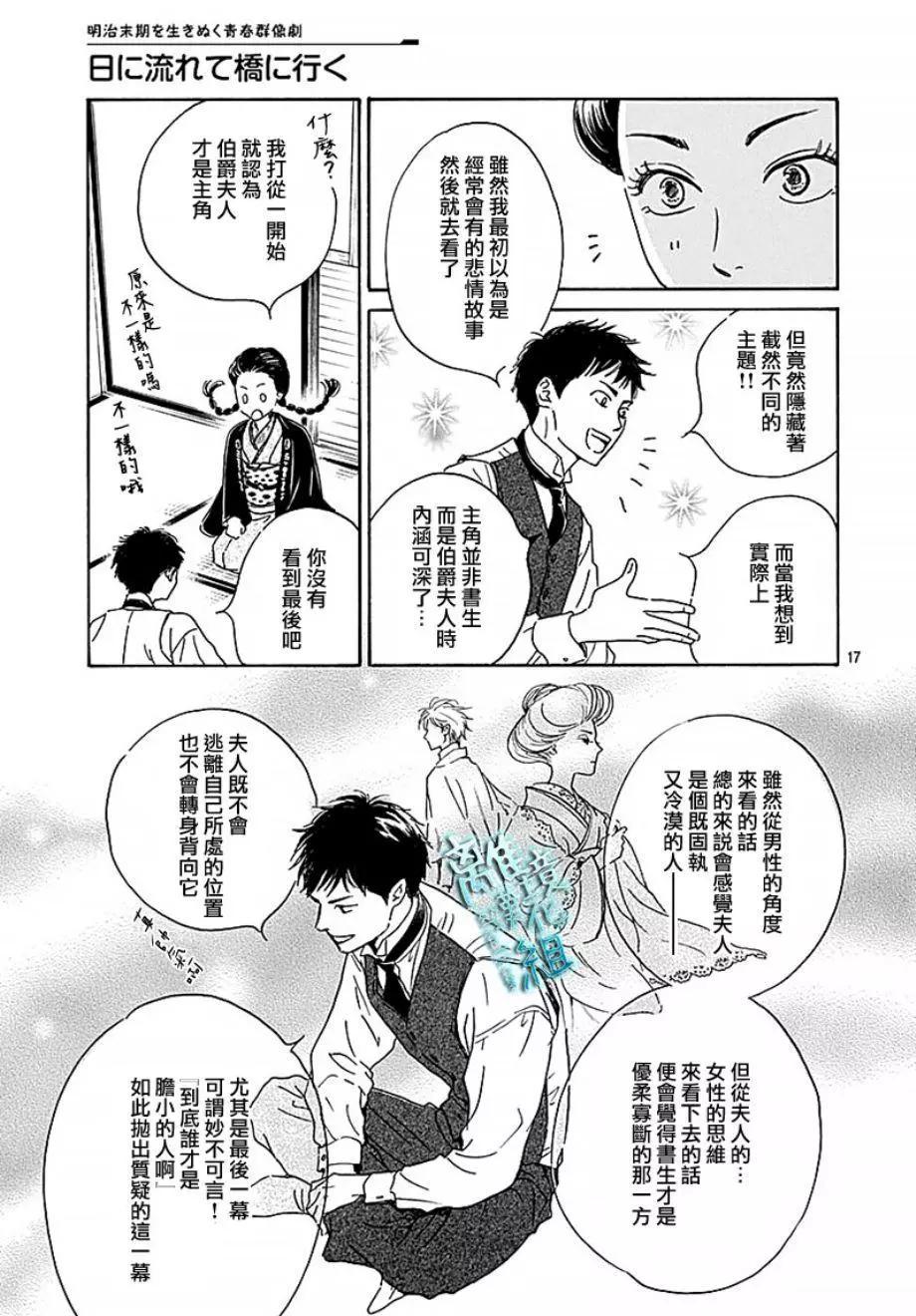 《时光流逝，向桥前行》第14话 第17页