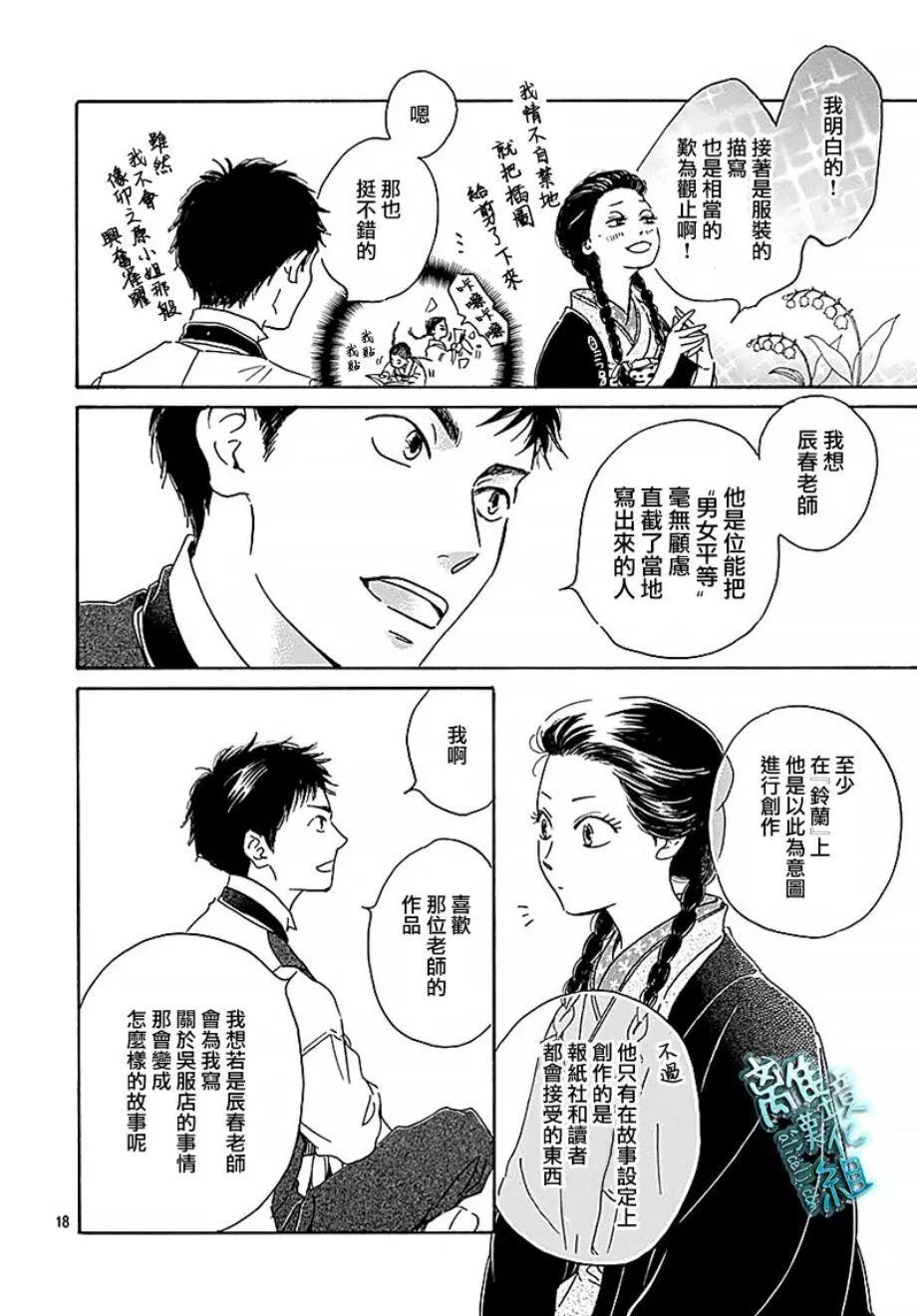 《时光流逝，向桥前行》第14话 第18页