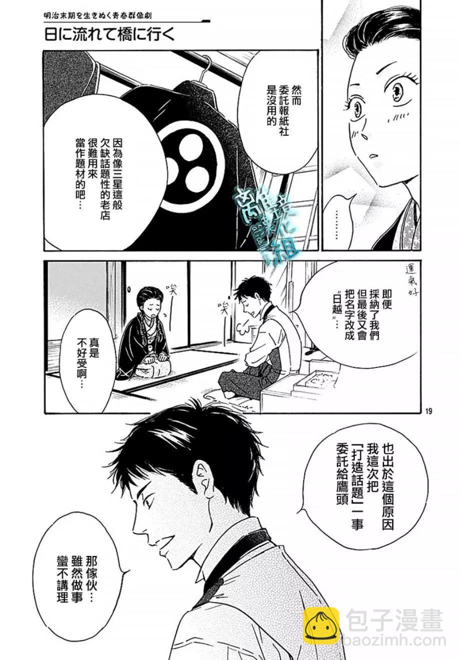 《时光流逝，向桥前行》第14话 第19页