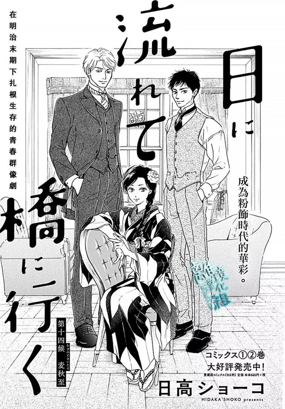 《时光流逝，向桥前行》第14话 第1页